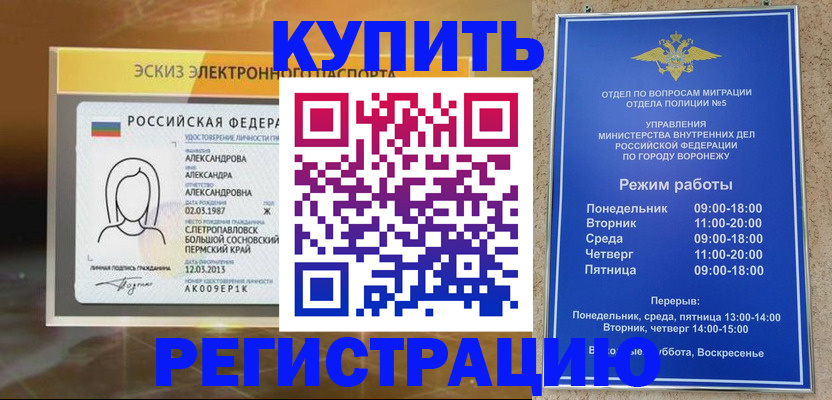 прописка иностранных граждан в Курске