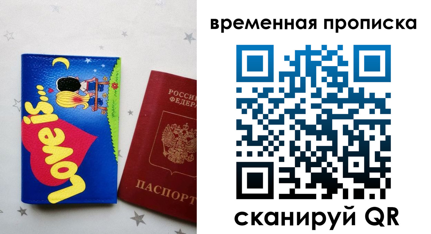 прописка законно в Курске