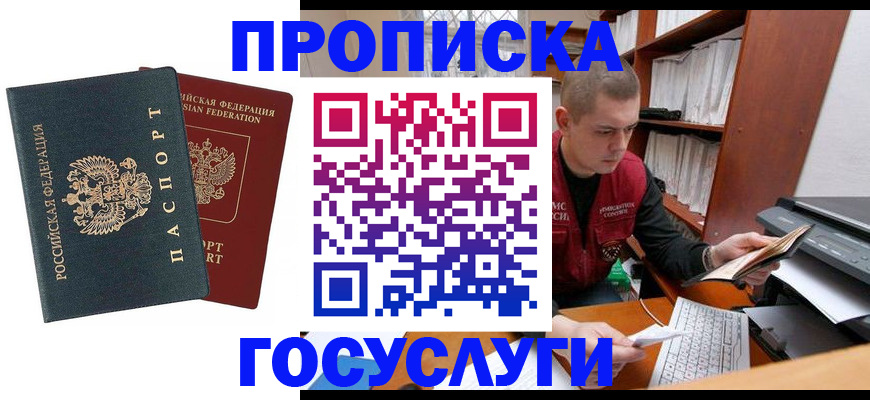 прописка для военкомата в Курске