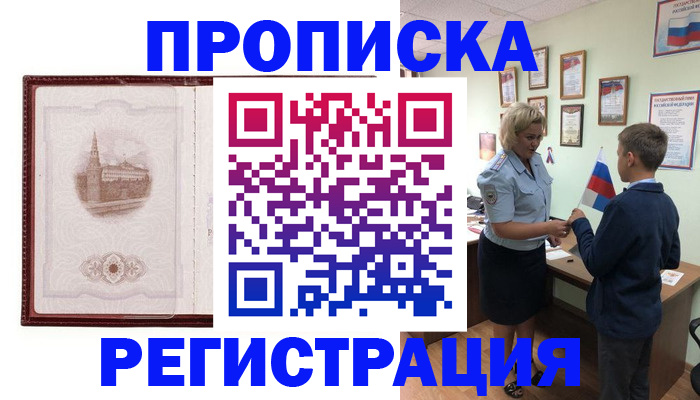 временная регистрация для всех в Курске