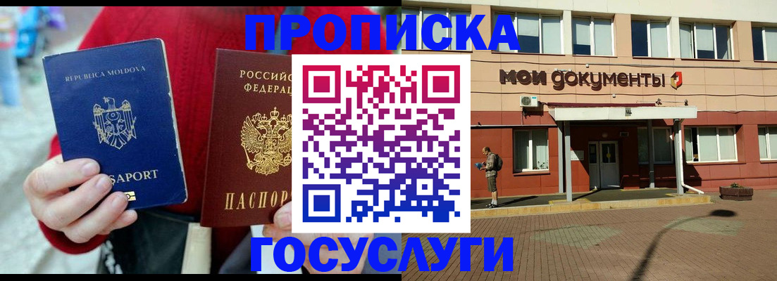 прописка в квартире в Курске